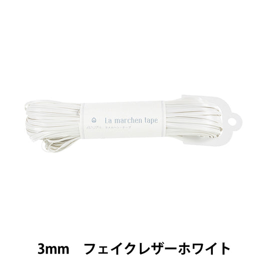 工艺绳 “拉梅尔母鸡胶带3mm 50m假的皮革白色” Marchenart童话艺术