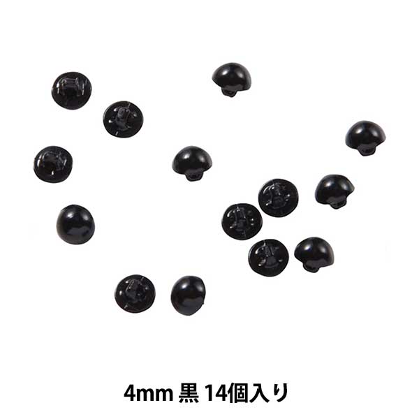 手芸パーツ 『C目 半丸ボタン式 黒 4mm 14個入り B1-CH-a30』