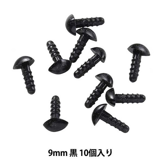 手工艺品零件“熊鼻子黑色9mm 10件B1-CH-A49”