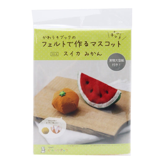 Handicraft kit "mascot watermelon mandarin YO-6" made with Felt of Kawasu Book