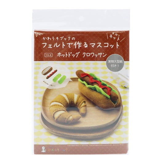 Handicraft kit "Mascot Hot Dog Croissant YO-8 made with Felt of Kawasu Book" Sun Felt Sunfelt