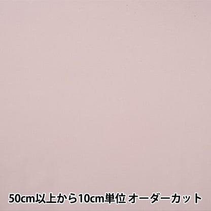 【数量5から】 裏地生地 『ベンイリア AK1200-20番色』