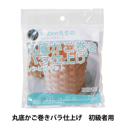 手工艺带套件“圆形底部篮板滚动玫瑰饰面为初学者” KOKKA