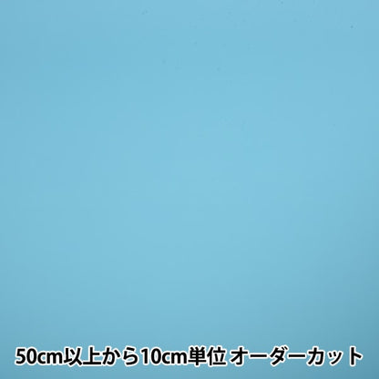 【数量5から】 生地 『50テトロンジョーゼット 26番色 幅約112cm 13714-26』