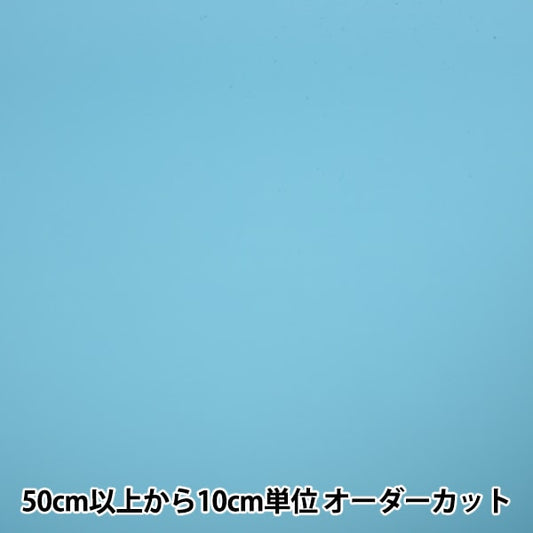 【数量5から】 生地 『50テトロンジョーゼット 26番色 幅約112cm 13714-26』