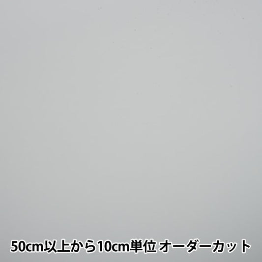 【数量5から】 生地 『50テトロンジョーゼット グレー 幅約112cm 13714-GY』