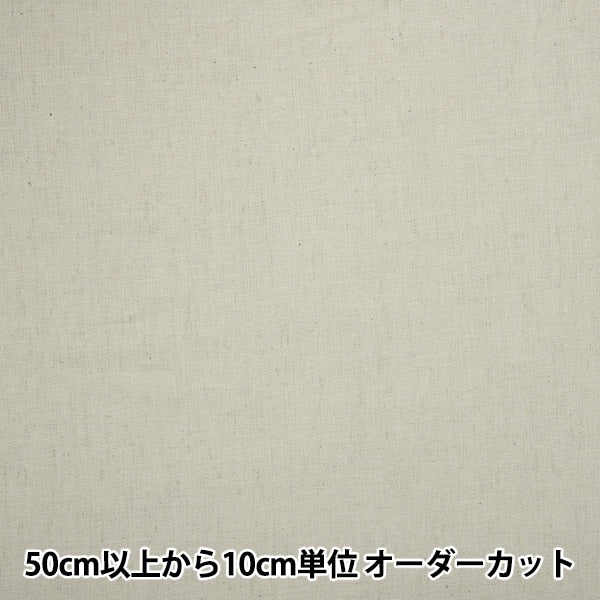 [From quantity 5] Fabric "Dyeing cotton linen specifications plain kinari KW-6966-NA"