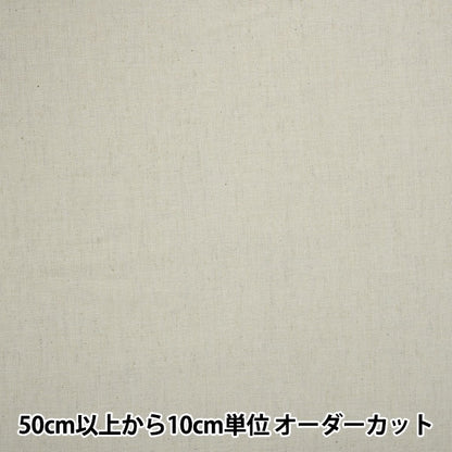 [From quantity 5] Fabric "Dyeing cotton linen specifications plain kinari KW-6966-NA"