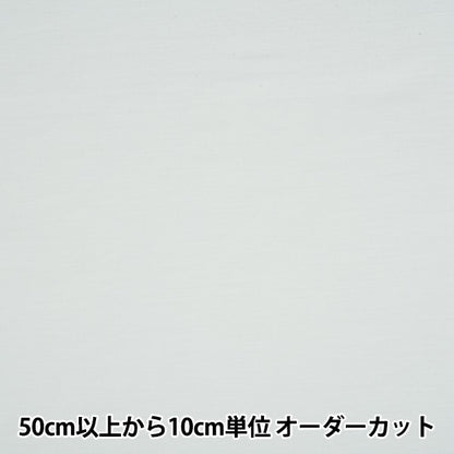 [來自數量5] 織物 “ 40年代Comasham Bray White 73000-9”