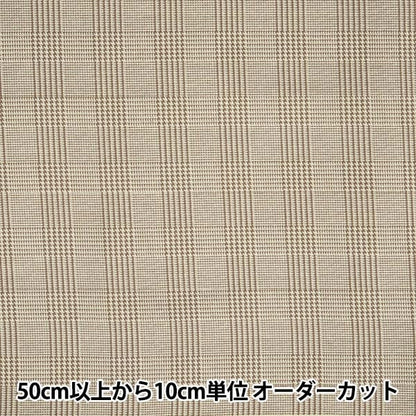 [From quantity 5] Fabric "TwillGlen CheckPrint beige x brown 88320-2-2]