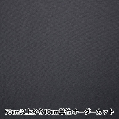 [来自数量5] 织物 “高paron黑色宽度约117厘米A4400-Y24”