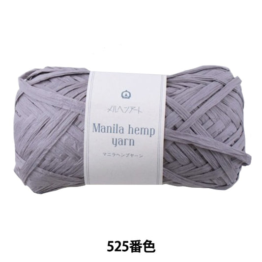 工艺纱线 “马尼拉大麻纱525灰色” Marchenart Melhon艺术