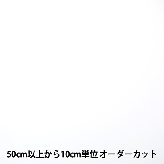 【数量5から】 生地 『ポリエステルツイル 晒 幅約148cm 1210-45』