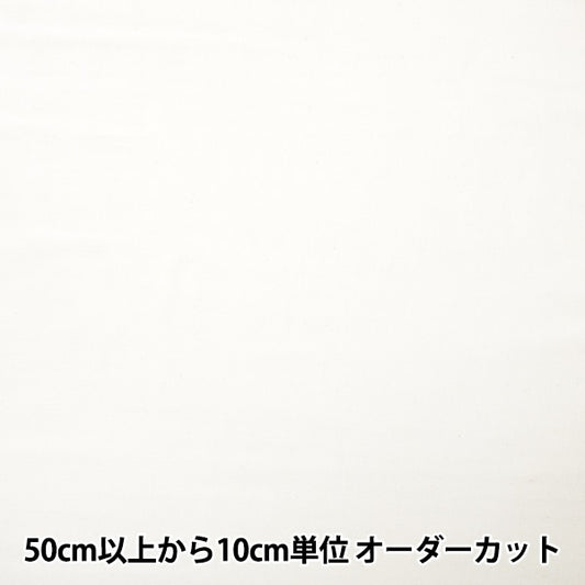 [From quantity 5] Fabric "Color gauze generation width about 112cm GM4106-KINA"