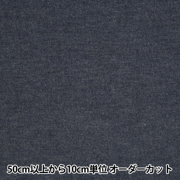 [From quantity 5] Fabric "Okayama Prefecture Kurashiki 10 ounce Denim Dark Navy width about 116cm 5110-9.5"