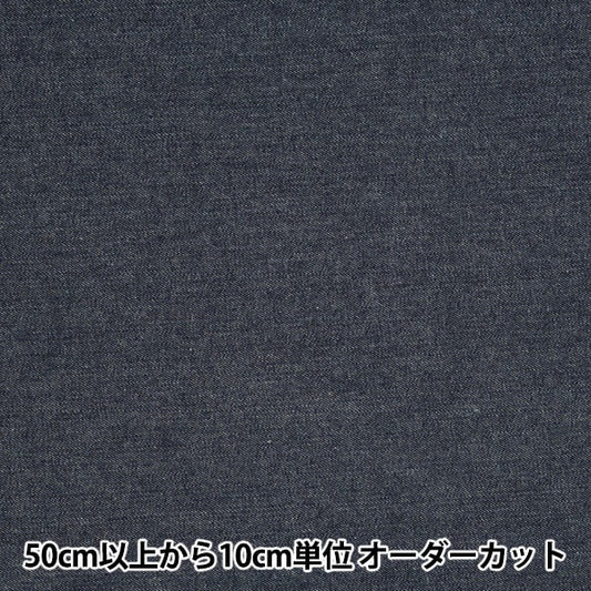 [From quantity 5] Fabric "Okayama Prefecture Kurashiki 10 ounce Denim Dark Navy width about 116cm 5110-9.5"