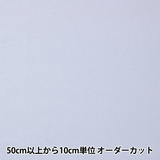 [From quantity 5] Fabric "Four widths and half -indecision exposure about 150cm width"
