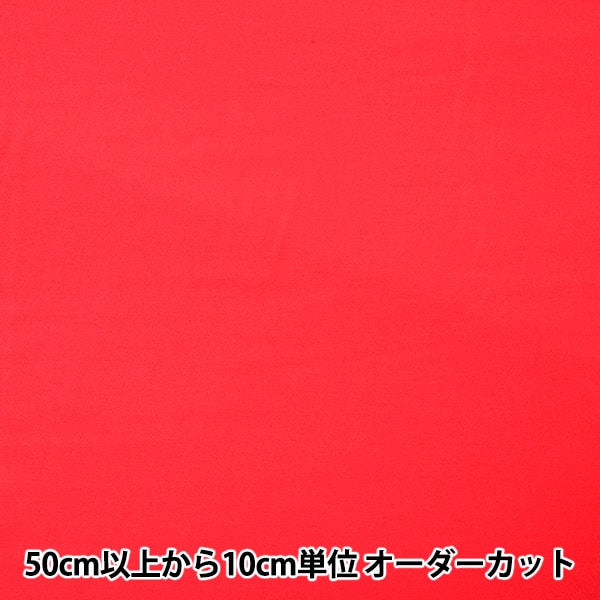 【数量5から】 生地 『40サテン 無地 赤 幅約112cm KY8010-15』