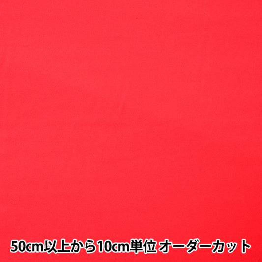 [From quantity 5] Fabric "40 satin plain red width about 112cm KY8010-15"