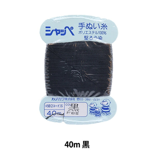 手-Seewn线程“ Shappe＃50 40m卡片包装黑色” Kanagawa
