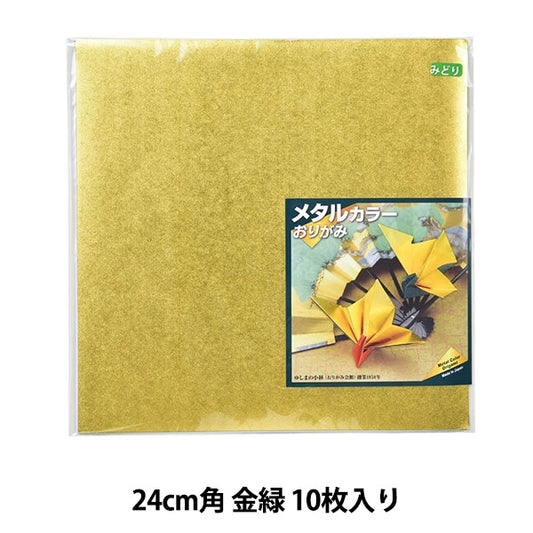 Origami Chiyo Paper "Metal Color Origami 24cm Corn Gold Green 10 sheets"