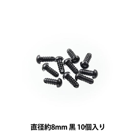 手芸パーツ 『ベア目 黒 8mm 10個入り B1-CH-a25』