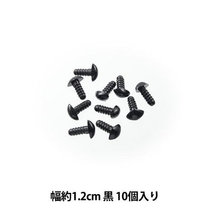 手工艺品零件“熊鼻子黑色1.2厘米10件B1-CH-A50”