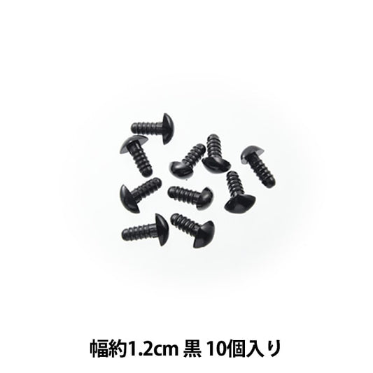 手芸パーツ 『ベア鼻 黒 1.2cm 10個入り B1-CH-a50』