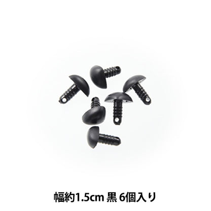 手工艺品零件“熊鼻子黑色1.5厘米6件B1-CH-A51”