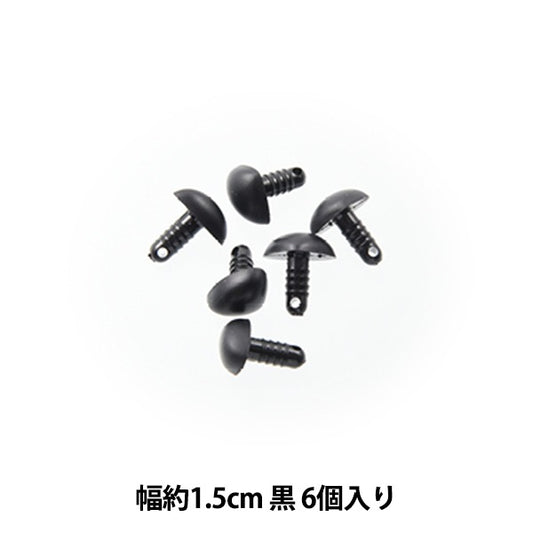 手芸パーツ 『ベア鼻 黒 1.5cm 6個入り B1-CH-a51』