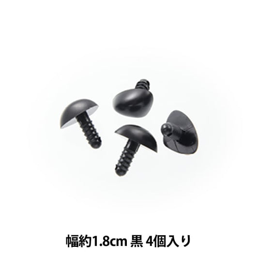手芸パーツ 『ベア鼻 黒 1.8cm 4個入り B1-CH-a52』