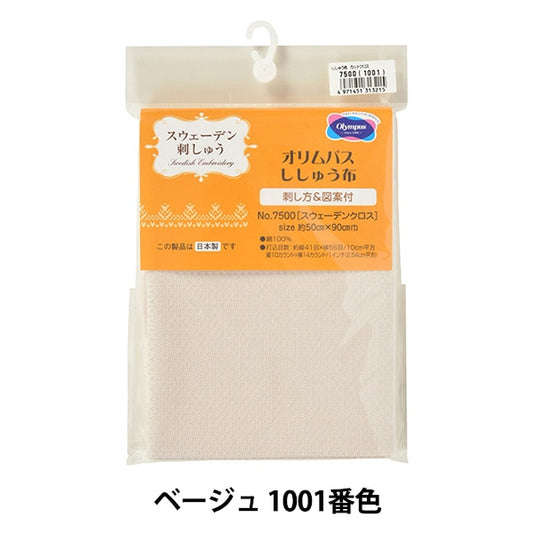 刺绣布 “刺绣 剪布 No.7500瑞典Cross 14计数米色1001颜色” Olympus