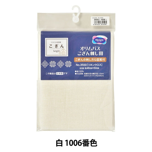 Embroidery Fabric "For kogin stabbing Cut Cloth No.3500 Linenx cross about 20 counts 80 Eye white 1006 color] Olympus