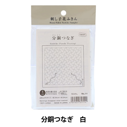 Embroidery Fabric 『Sashiko Hanachi cloth cloth pack bronze bronze white 11] Olympus