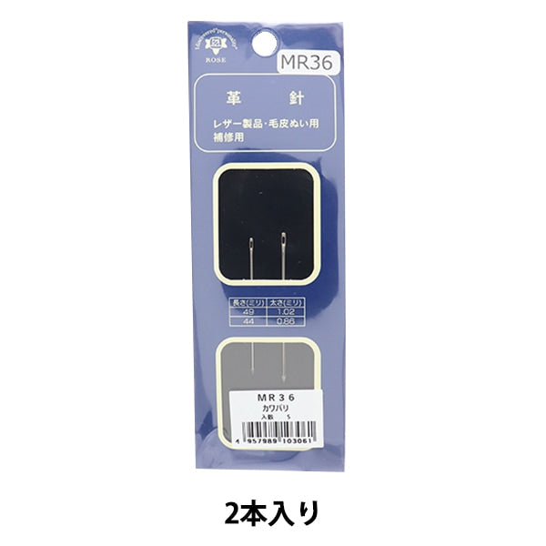 Hand sewing needle "Leather needle MR36" KIYOHARA