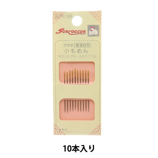 Hand sewing needle "Gosu Hori Komomen Sun70-34" Suncoccoh Sankokko KIYOHARA