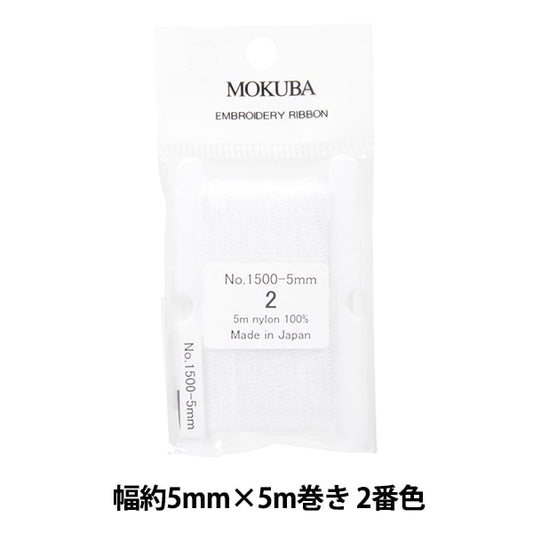 丝带 “刺绣丝带 ER1500宽度约5mm x 5m卷第二颜色“ Mokuba木马