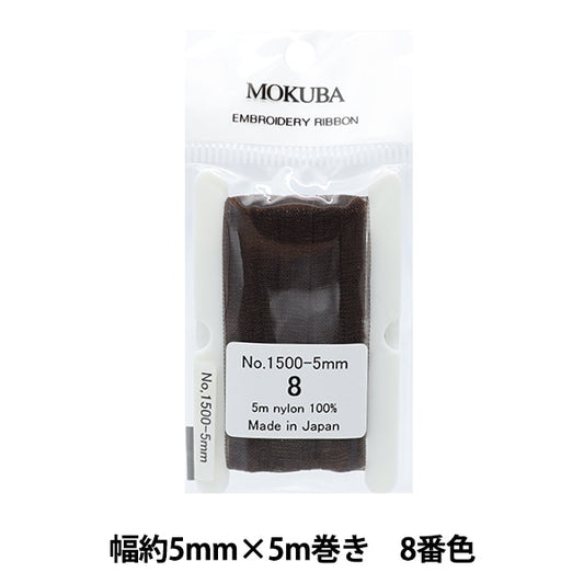 丝带 “刺绣丝带 ER1500宽度约5mm x 5m卷8颜色] Mokuba木马