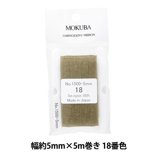 丝带 “刺绣丝带 ER1500宽度约5mm x 5m卷18颜色“ Mokuba木马