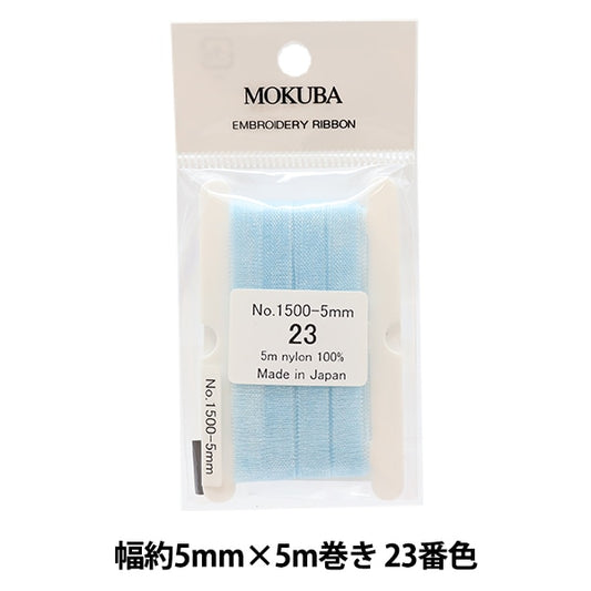 丝带 “刺绣丝带 ER1500宽度约5mm×5m卷23颜色] Mokuba木马