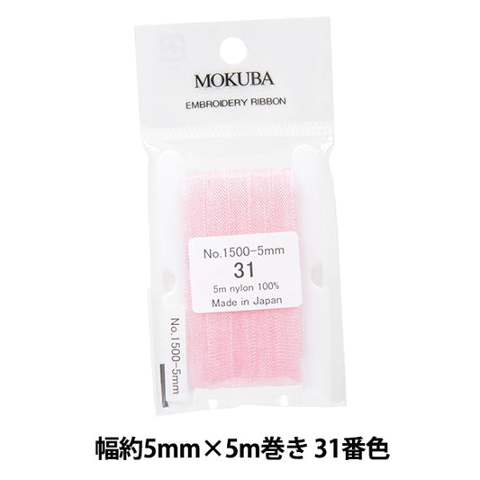 丝带 “刺绣丝带 ER1500宽度约5mm x 5m卷31st颜色“ Mokuba木马
