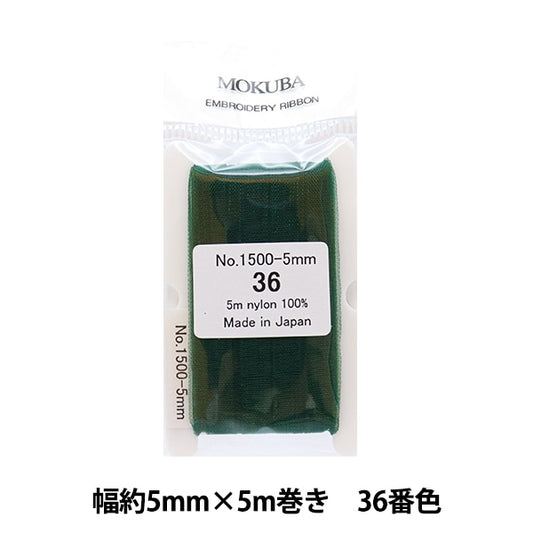 丝带 “刺绣丝带 ER1500宽度约5mm x 5m卷36颜色“ Mokuba木马
