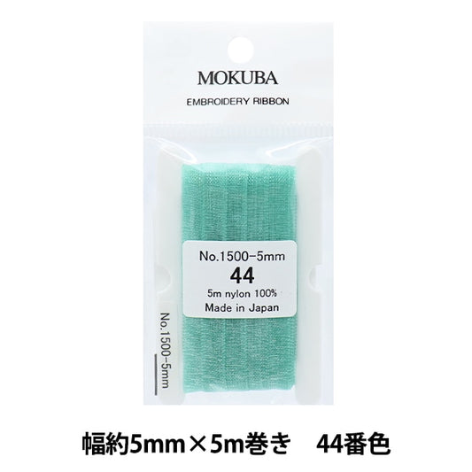 丝带 “刺绣丝带 ER1500宽度约5mm x 5m卷44颜色“ Mokuba木马