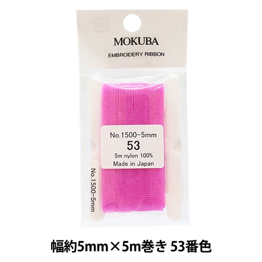 丝带 “刺绣丝带 ER1500宽度约5mm x 5m卷53颜色“ Mokuba木马