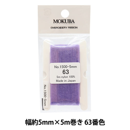 丝带 “刺绣丝带 ER1500宽度约5mm x 5m卷63颜色“ Mokuba木马
