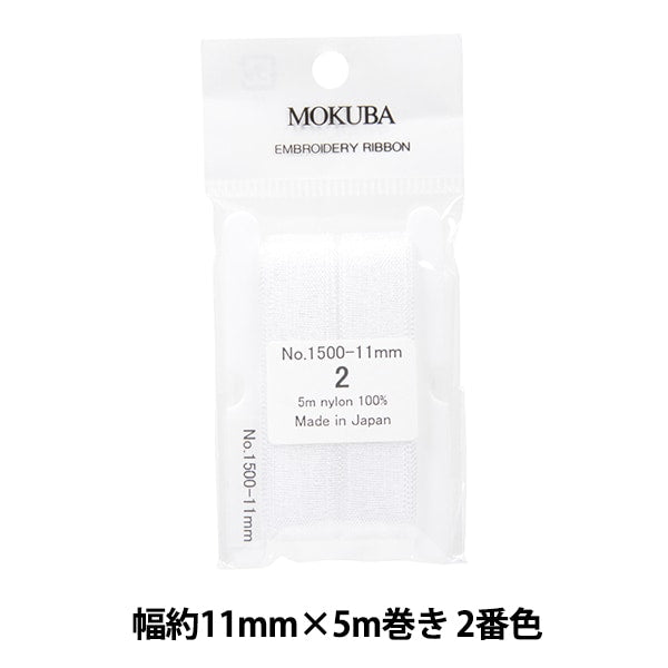 丝带 “刺绣丝带 ER1500宽度约11mm x 5m卷第二颜色“ Mokuba木马