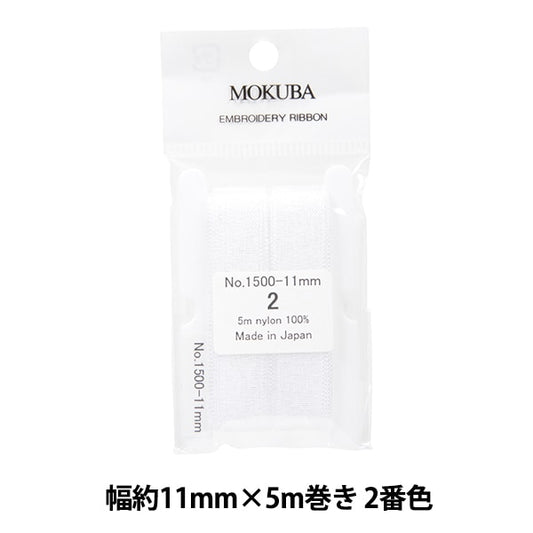丝带 “刺绣丝带 ER1500宽度约11mm x 5m卷第二颜色“ Mokuba木马