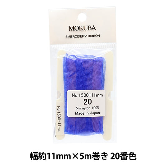 丝带 “刺绣丝带 ER1500宽度约11mm x 5m卷20颜色“ Mokuba木马