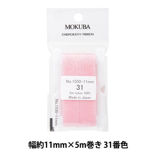 丝带 “刺绣丝带 ER1500宽度约11mm x 5m卷31st颜色“ Mokuba木马
