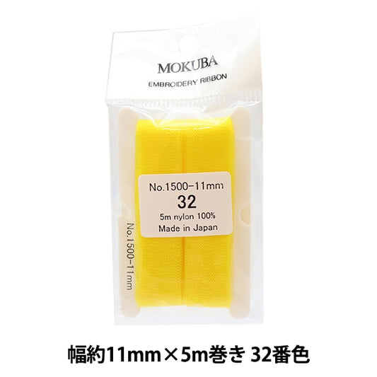 丝带 “刺绣丝带 ER1500宽度约11mm x 5m卷32颜色“ Mokuba木马